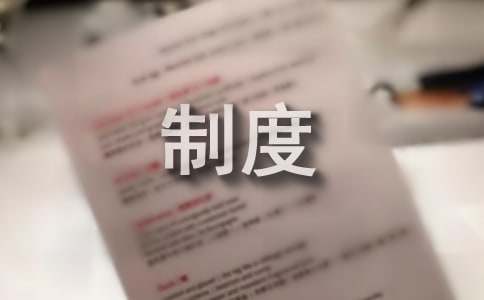 绿化拘完美体育官网束轨制(图1)