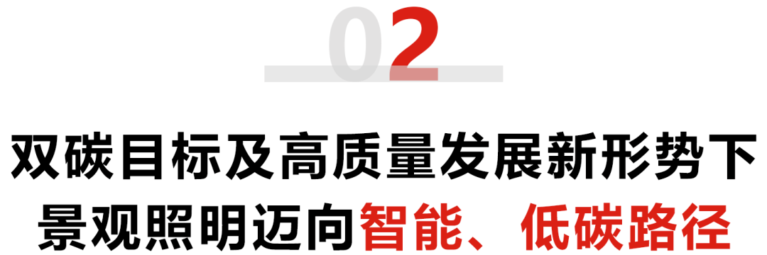 新地步下景观照明行业怎么打破窘境灵敏+低碳成为厉重症结词完美体育官网(图4)