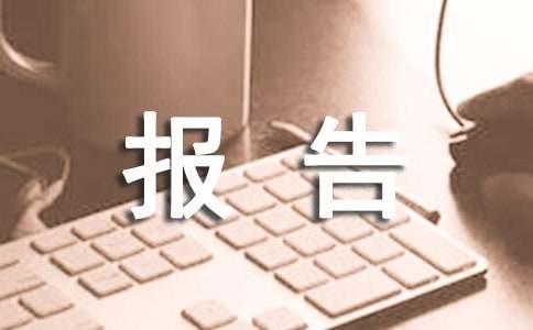 完美体育官网绿化景况告诉(图1)