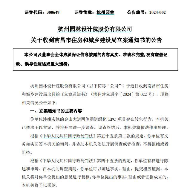 完美体育官网V观财报｜杭州园林涉嫌转包绿化EPC项目被立案考核(图1)