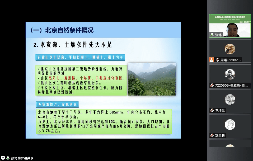 园林课堂丨北京园完美体育官网林绿化高质地发达要点及完毕途径(图3)