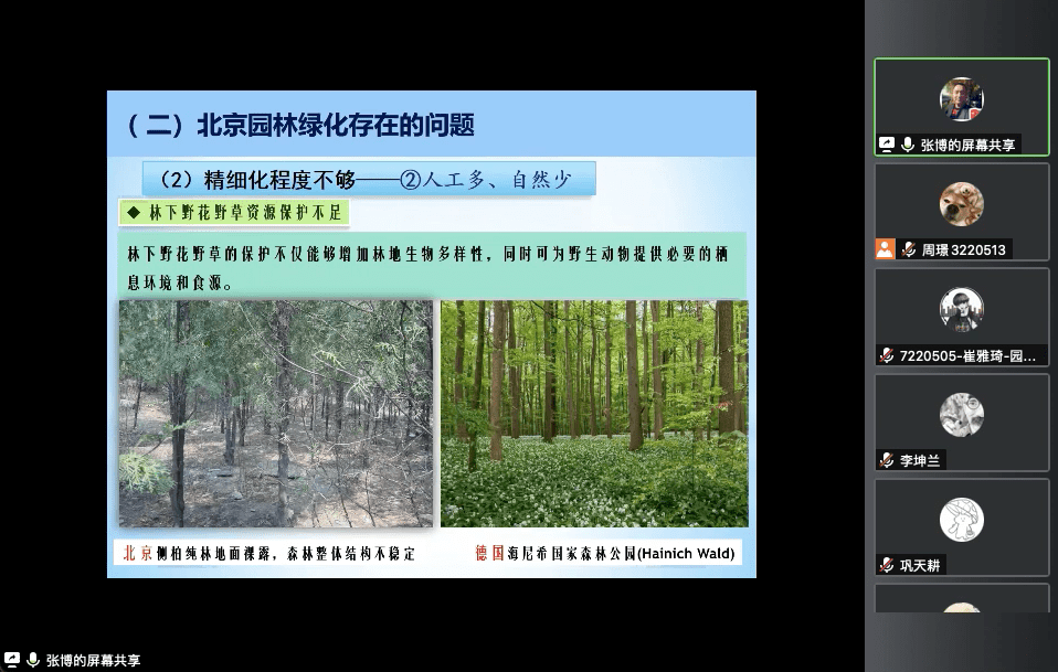 园林课堂丨北京园完美体育官网林绿化高质地发达要点及完毕途径(图4)